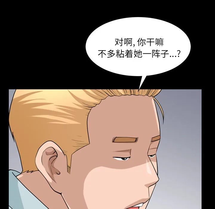 善良的她 - 第28章 - page 57