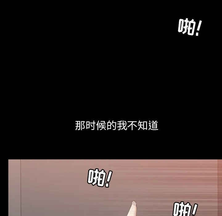 善良的她 - 第28章 - page 89