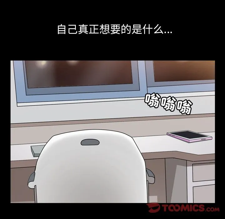善良的她 - 第28章 - page 94