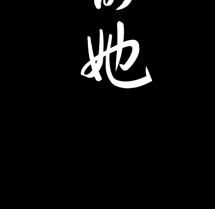 善良的她 - 第28章 - page 103