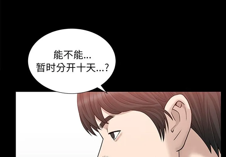 善良的她 - 第25章 - page 3