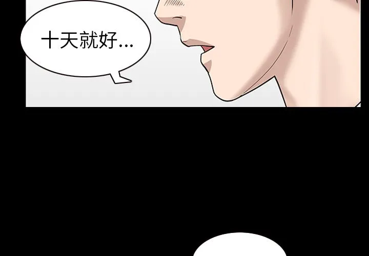 善良的她 - 第25章 - page 4