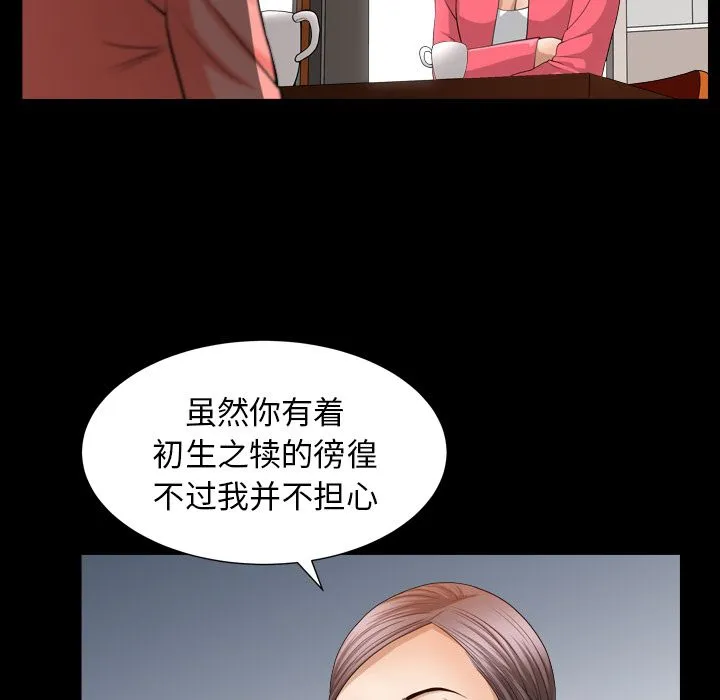 善良的她 - 第25章 - page 27