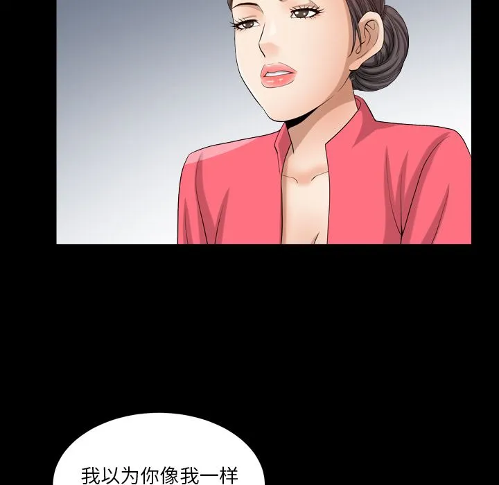 善良的她 - 第25章 - page 28