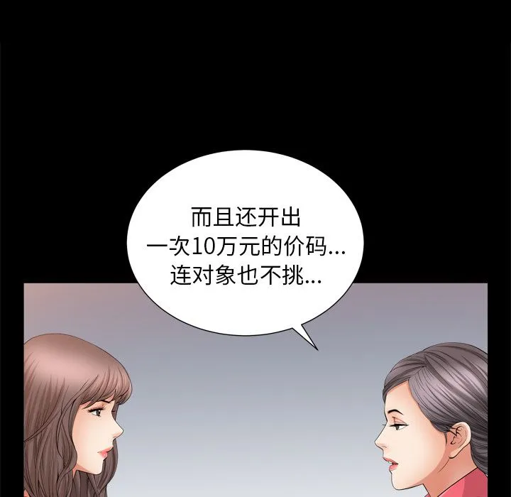 善良的她 - 第25章 - page 40