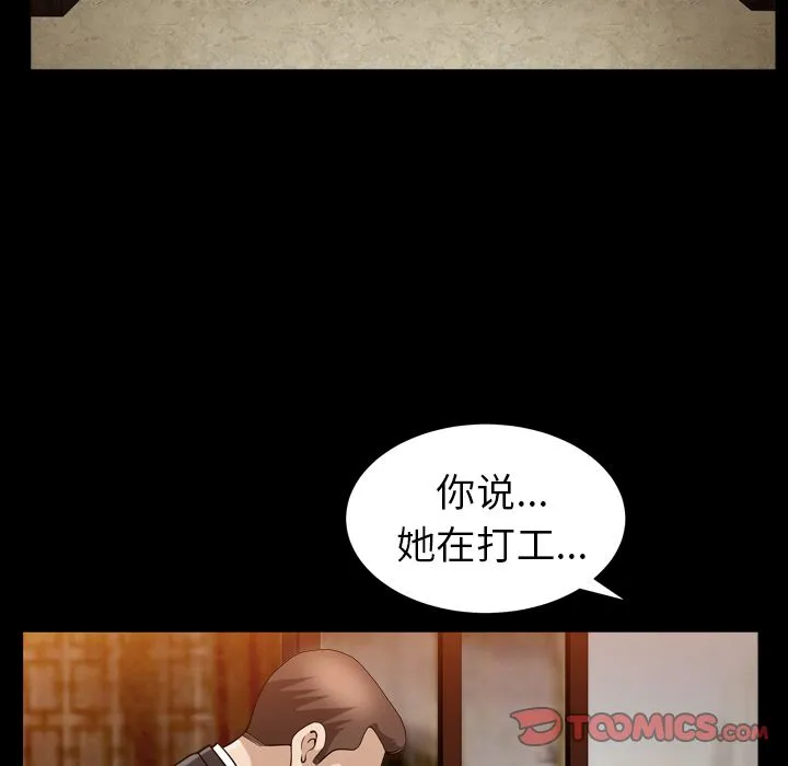 善良的她 - 第25章 - page 50