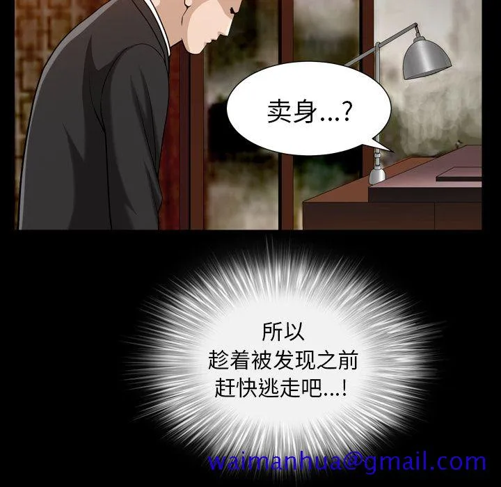 善良的她 - 第25章 - page 51