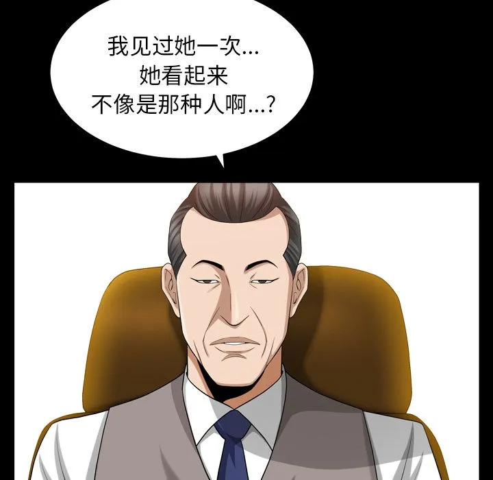 善良的她 - 第25章 - page 55