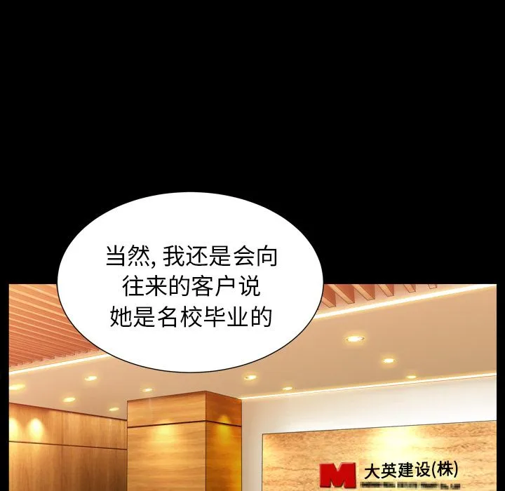 善良的她 - 第25章 - page 95
