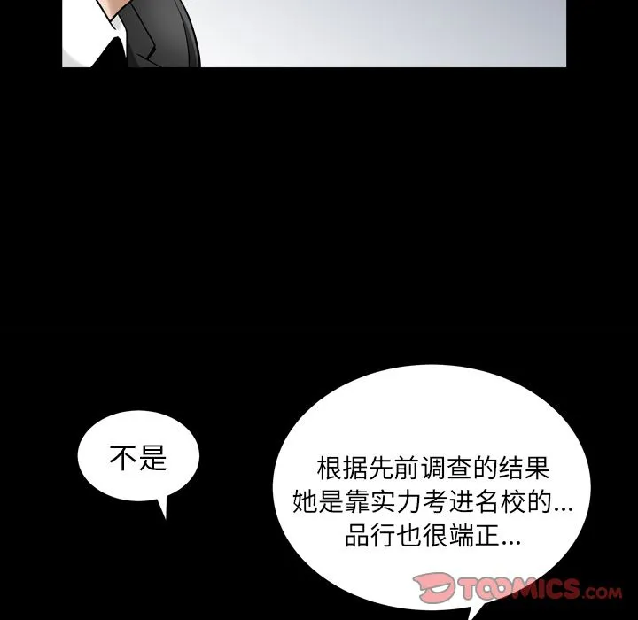 善良的她 - 第25章 - page 98