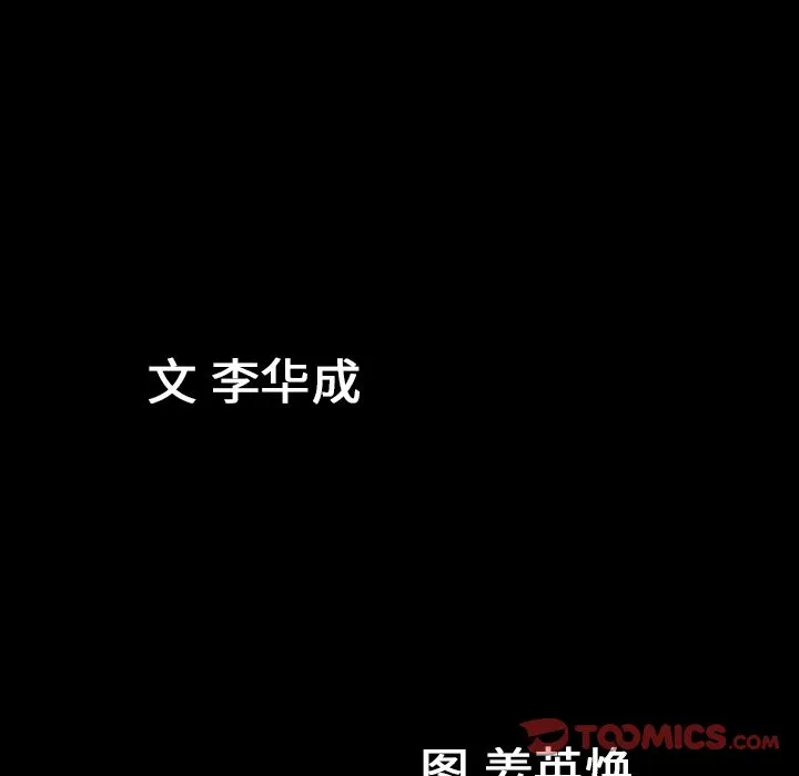 善良的她 - 第25章 - page 110