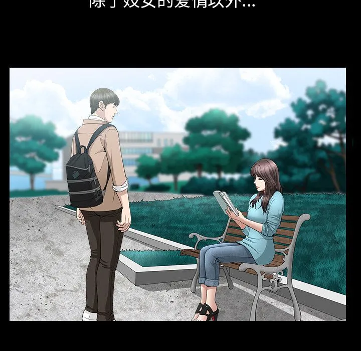 善良的她 - 第16章 - page 7