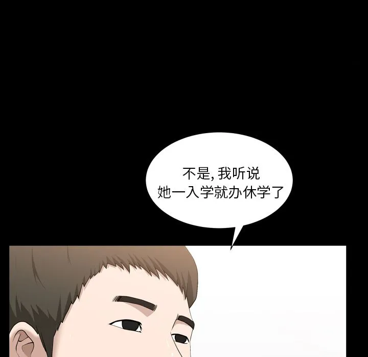 善良的她 - 第16章 - page 24