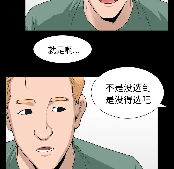 善良的她 - 第16章 - page 35