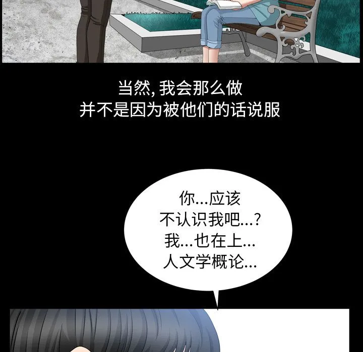 善良的她 - 第16章 - page 45