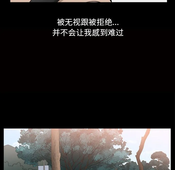 善良的她 - 第16章 - page 50