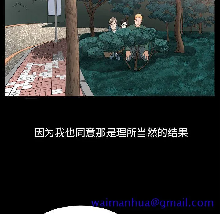 善良的她 - 第16章 - page 51