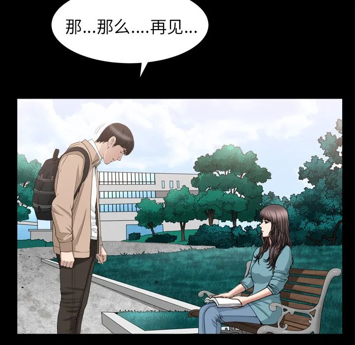 善良的她 - 第16章 - page 52