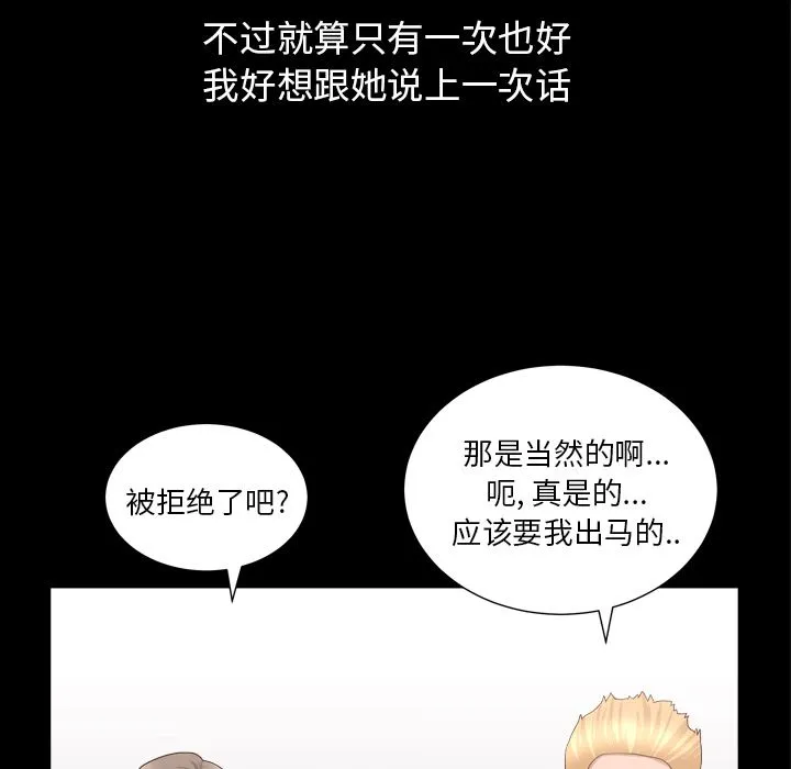 善良的她 - 第16章 - page 53
