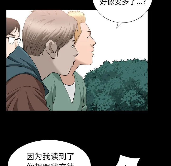 善良的她 - 第16章 - page 64