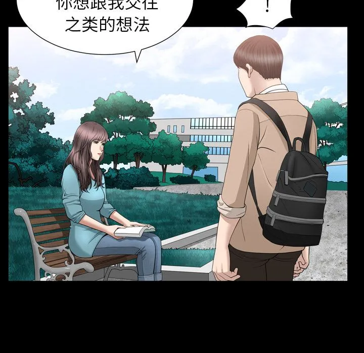 善良的她 - 第16章 - page 65