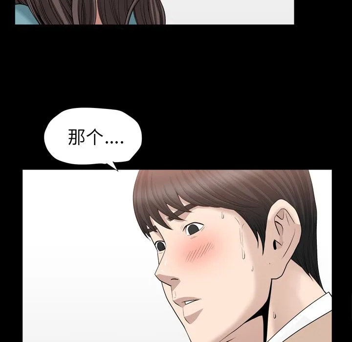 善良的她 - 第16章 - page 67