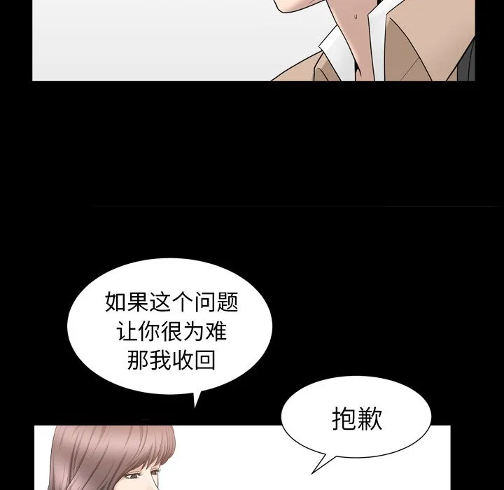 善良的她 - 第16章 - page 68