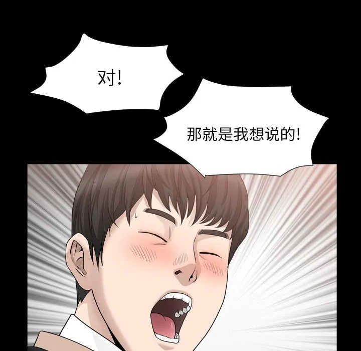 善良的她 - 第16章 - page 73