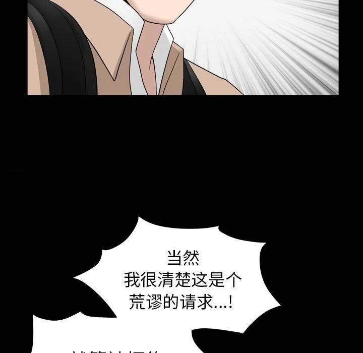 善良的她 - 第16章 - page 74
