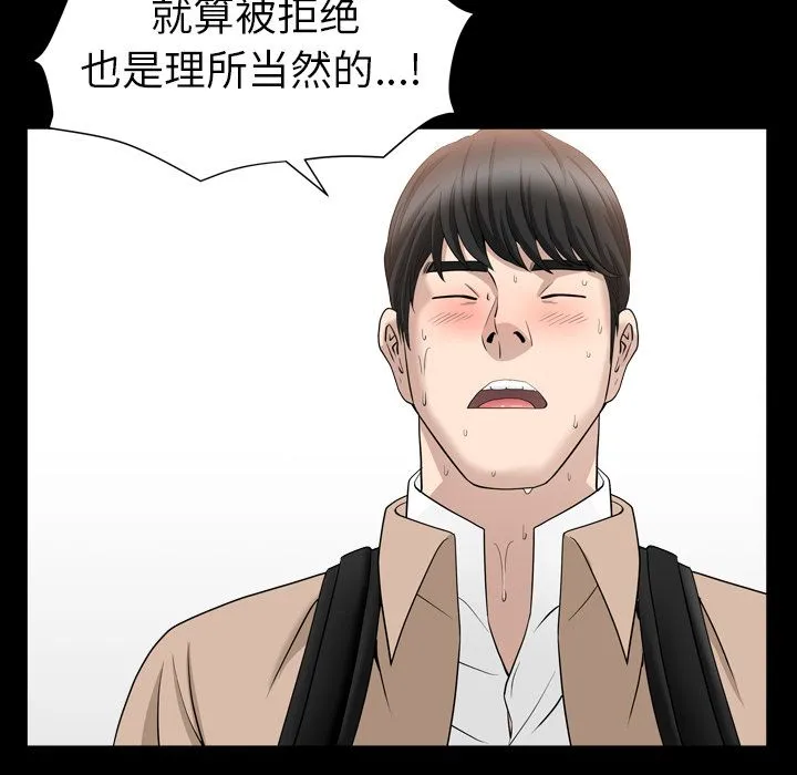 善良的她 - 第16章 - page 75