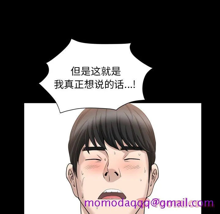善良的她 - 第16章 - page 76