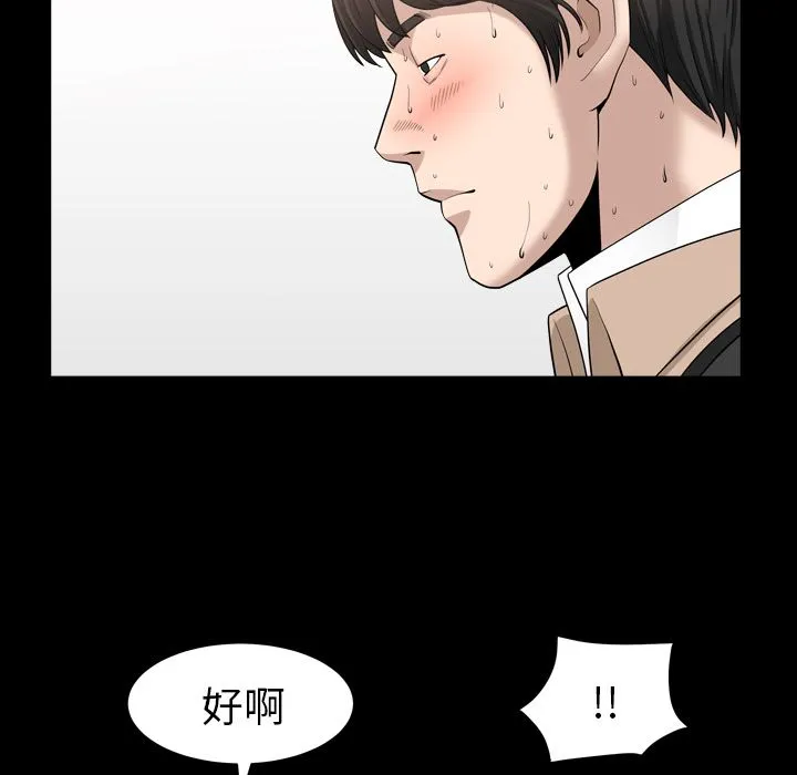 善良的她 - 第16章 - page 79
