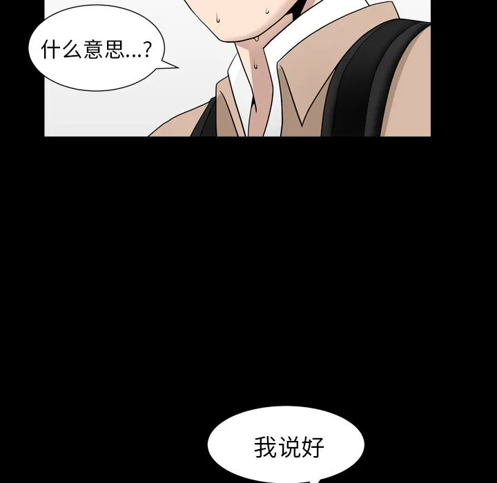 善良的她 - 第16章 - page 82