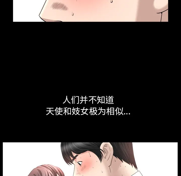 善良的她 - 第16章 - page 88