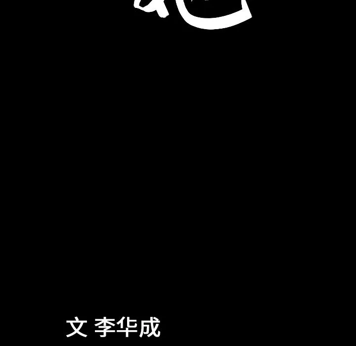 善良的她 - 第16章 - page 112