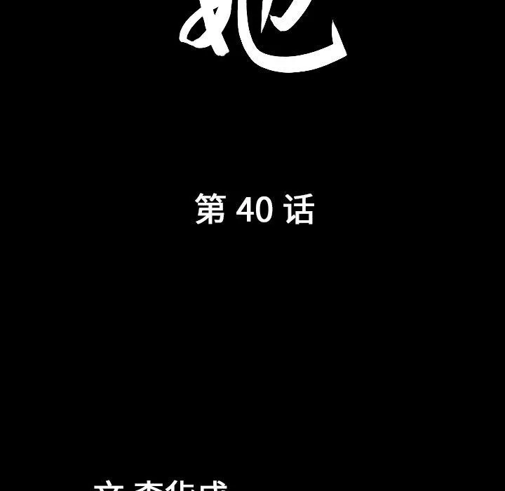 善良的她 - 第40话 - page 9