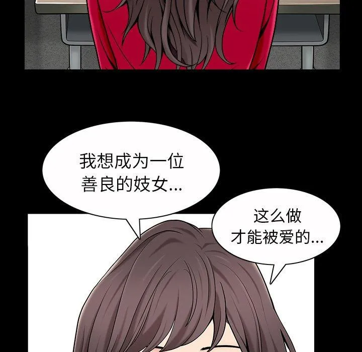 善良的她 - 第40话 - page 45