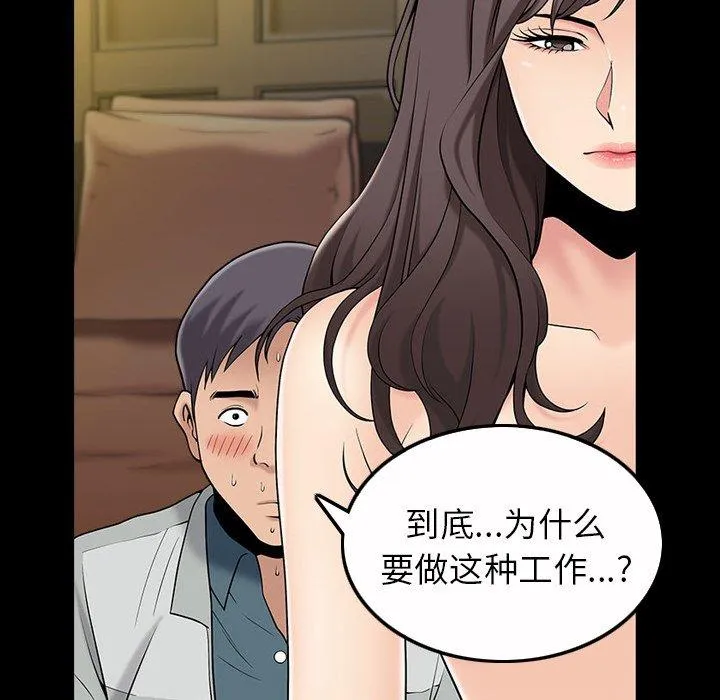 善良的她 - 第40话 - page 50
