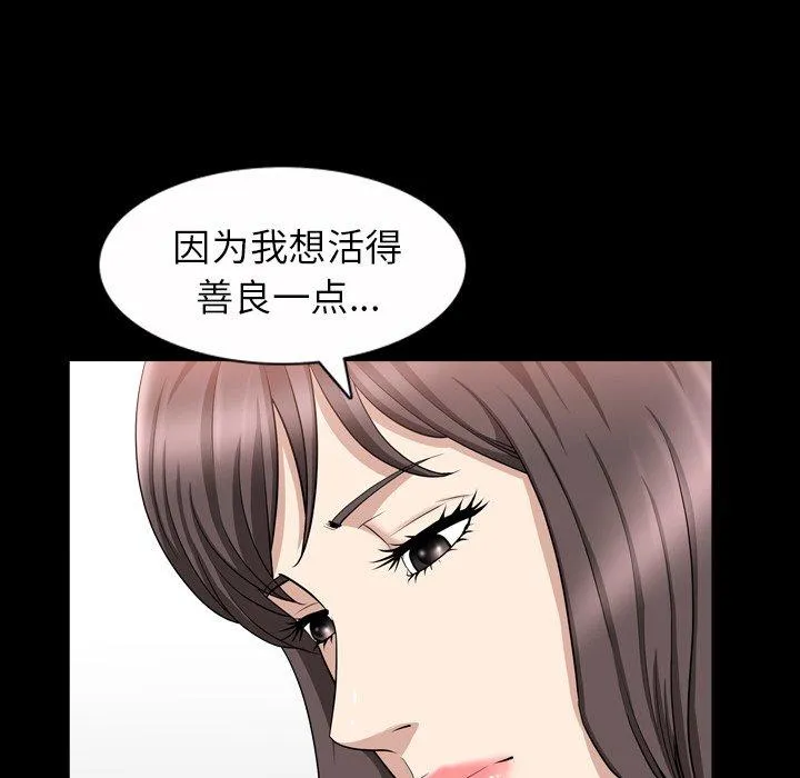 善良的她 - 第40话 - page 54