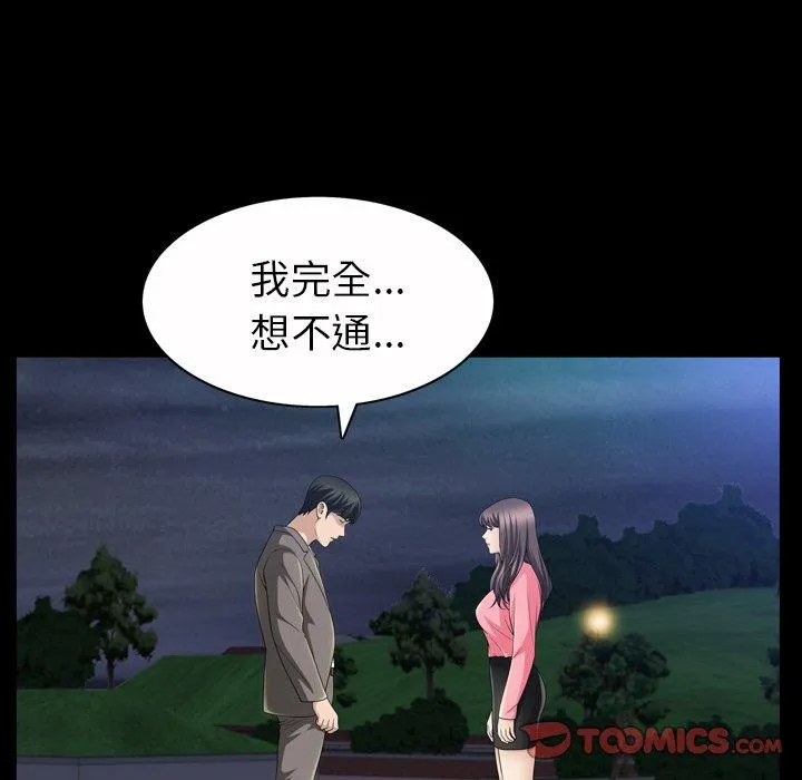 善良的她 - 第40话 - page 75