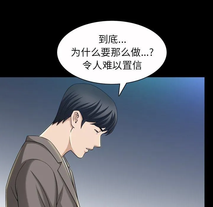 善良的她 - 第40话 - page 77