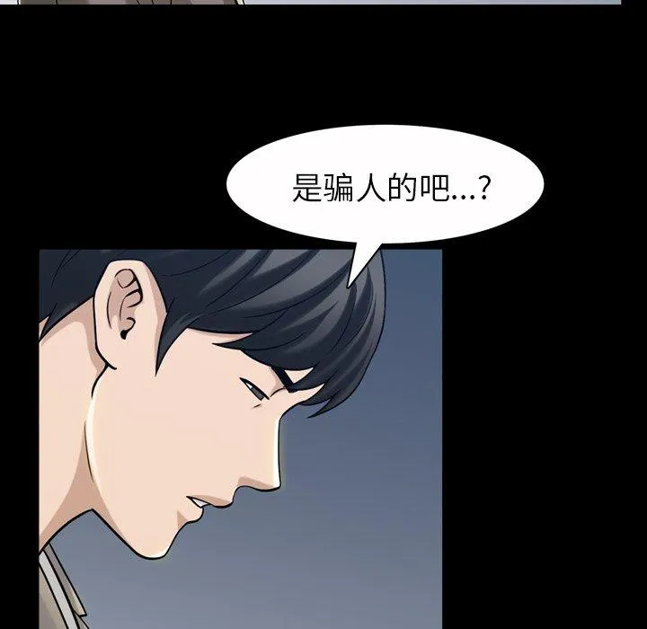 善良的她 - 第40话 - page 78
