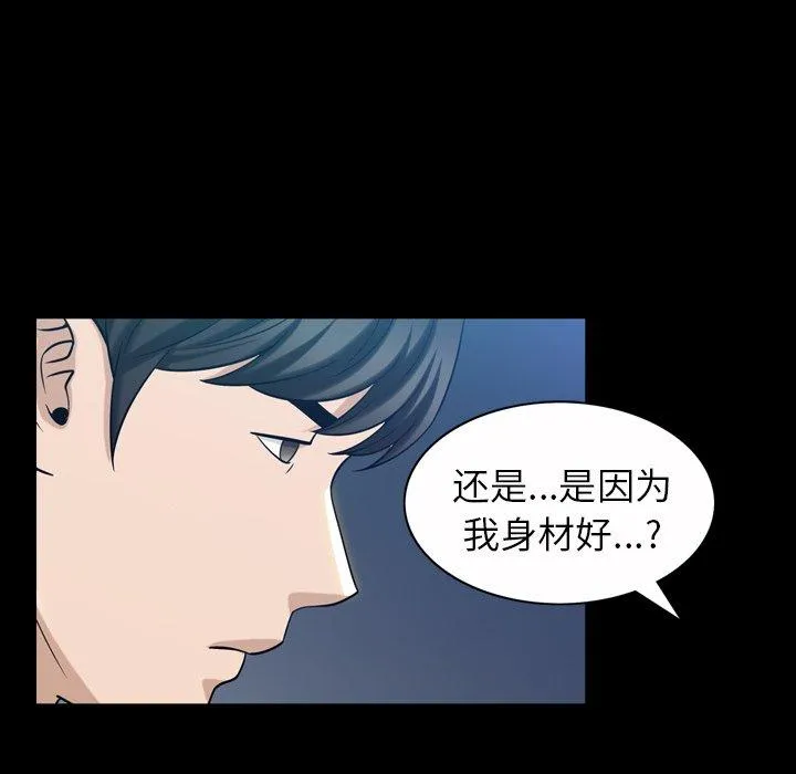 善良的她 - 第40话 - page 83
