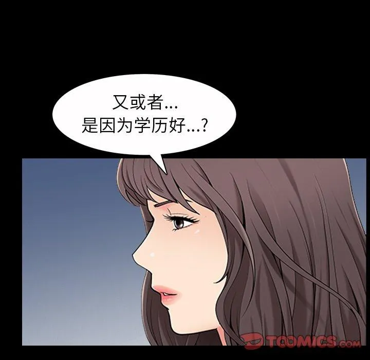 善良的她 - 第40话 - page 84