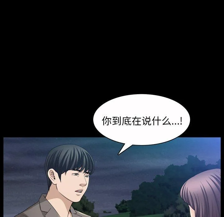 善良的她 - 第40话 - page 85