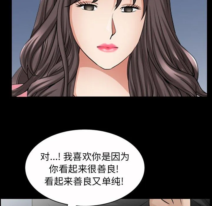 善良的她 - 第40话 - page 87