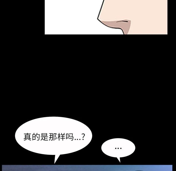 善良的她 - 第40话 - page 95