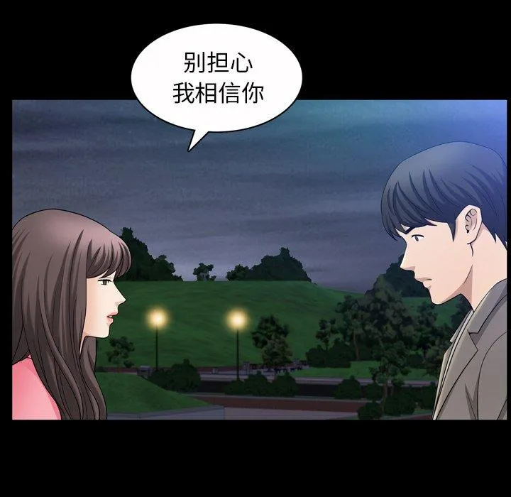 善良的她 - 第40话 - page 97