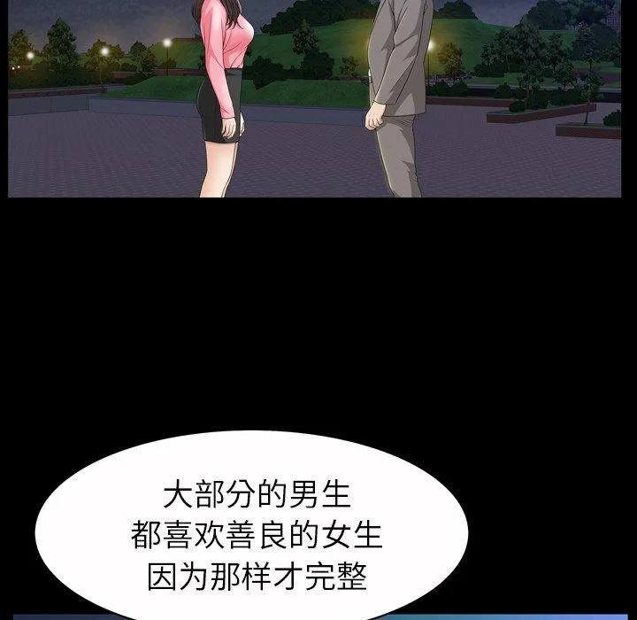 善良的她 - 第40话 - page 99