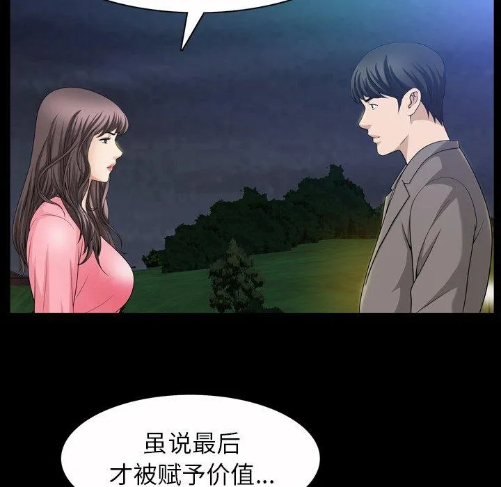 善良的她 - 第40话 - page 100
